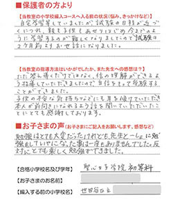 聖心女子学院初等科セカンドステージ合格者の声