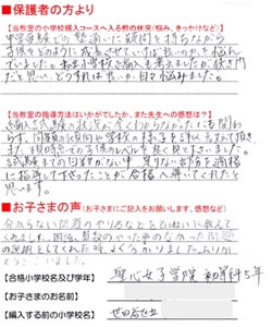 聖心女子学院初等科 5年合格 ご家庭の声 小学校編入 クレアトゥールひなの会 聖心女子学院初等科 5年合格 ご家庭の声 小学校編入 クレアトゥールひなの会