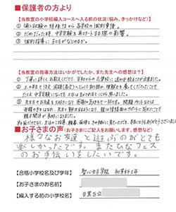聖心女子学院初等科 5年合格 ご家庭の声 小学校編入 クレアトゥールひなの会 聖心女子学院初等科 5年合格 ご家庭の声 小学校編入 クレアトゥールひなの会