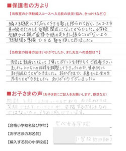 聖心女子学院初等科セカンドステージ合格者の声