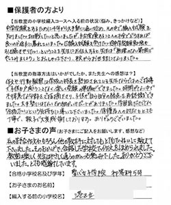 聖心女子学院初等科セカンドステージ合格者の声