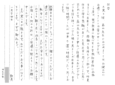 聖心女子学院初等科セカンドステージ合格者の声