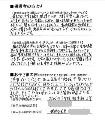 聖心女子学院初等科 5年合格者の声