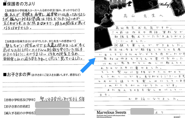 聖心女子学院初等科 5年合格者の声