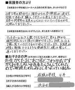 成蹊小学校 国際学級(4月入学)合格者の声