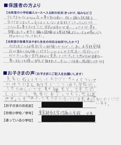 東京都市大学付属小学校編入合格者の声